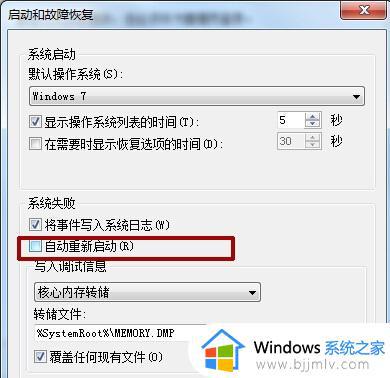 win7电脑明明点了关机但又重启了如何修复