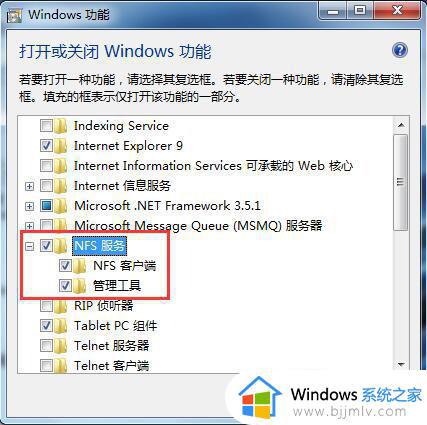 win7 nfs共享服务怎么开启_windows7开启nfs共享的方法