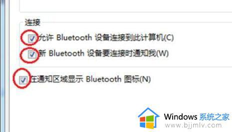 windows7可以连接蓝牙设备吗_windows7如何连接蓝牙设备