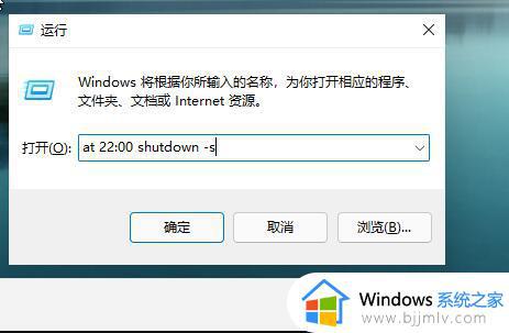 电脑自动关机怎么设置win11_win11电脑设置自动关机的方法