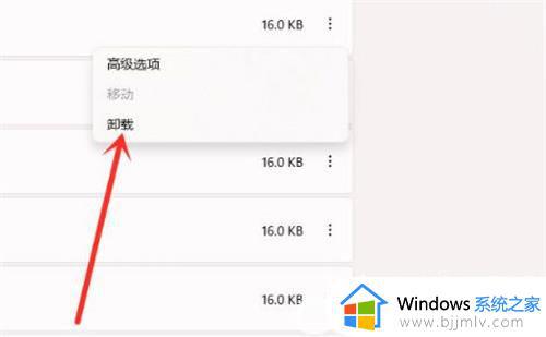 win11 卸载程序的方法_win11如何卸载程序