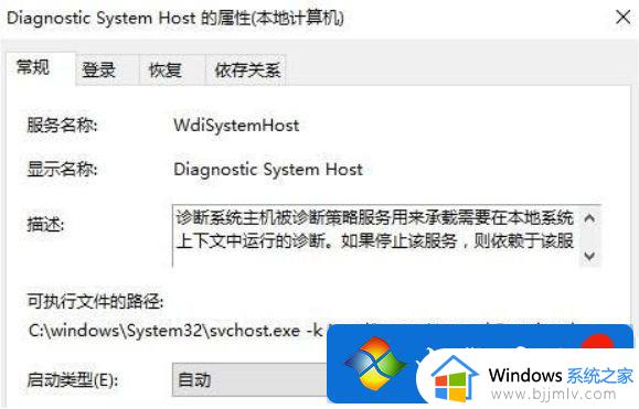 diagnostic service host服务无法启动怎么办_diagnostic service host服务启动不了如何解决