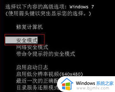 windows7一直卡在正在启动界面怎么办_windows7在启动界面卡住不动如何解决
