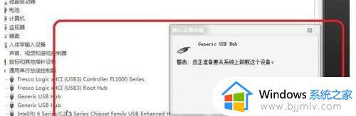 win7 usb接口全部失灵怎么办_win7电脑usb接口全部失灵修复方法