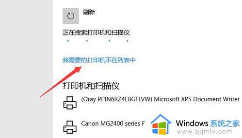 w10添加网络共享打印机找不到怎么办_window10找不到网络共享打印机如何解决