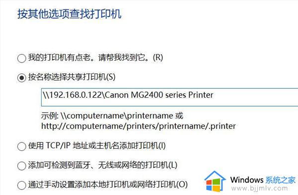 w10添加网络共享打印机找不到怎么办_window10找不到网络共享打印机如何解决