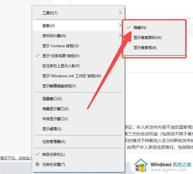 windows10搜索栏关闭设置方法_windows10如何关闭搜索栏