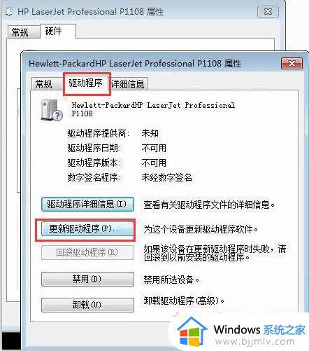 安装惠普打印机驱动一直显示“新设备现已连接”一直不动如何解决