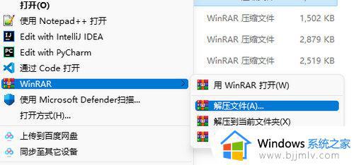 win11rar文件没有解压选项怎么办_win11右键没有解压选项如何解决