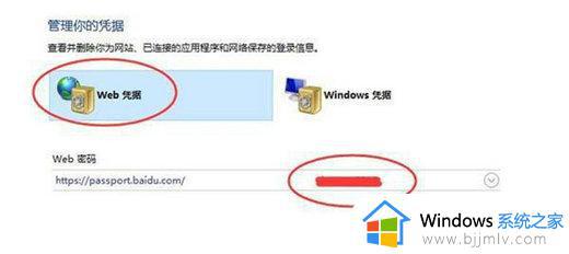 win10网络凭据账户和密码在哪里看_win10怎么查看网络凭据账户和密码