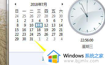 windows7日历显示农历设置方法 windows7电脑日历如何显示农历