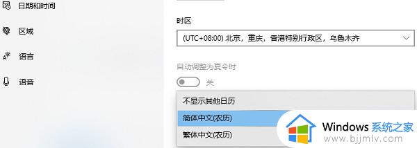 windows10日历没有显示农历怎么办_windows10电脑日历不显示农历解决方法