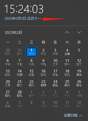 windows10日历没有显示农历怎么办_windows10电脑日历不显示农历解决方法