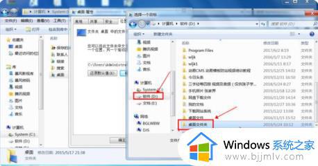 win7修改桌面文件夹路径设置方法_win7如何修改桌面文件夹的存储路径