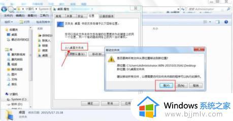 win7修改桌面文件夹路径设置方法_win7如何修改桌面文件夹的存储路径