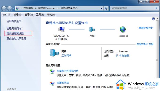 win7电脑设置热点共享网络方法_win7系统如何设置热点共享网络