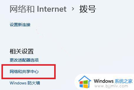 win11的网络共享中心在哪里_win11网络共享中心怎么打开