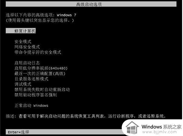 win7电脑开机后进不了桌面系统怎么处理