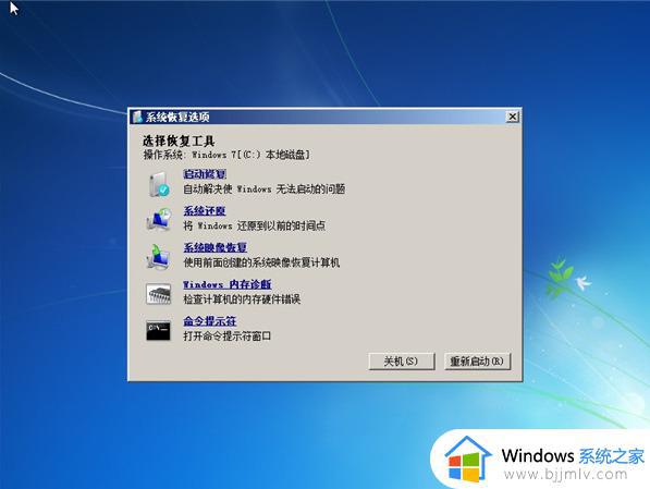 win7电脑开机后进不了桌面系统怎么处理