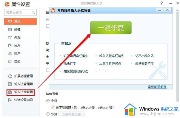 搜狗输入法win7安装重启以后切换不了怎么解决