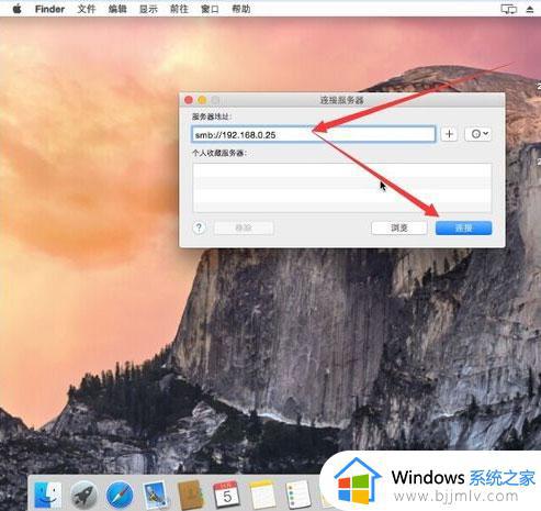 mac访问win文件夹共享的方法_苹果电脑如何访问windows共享文件 