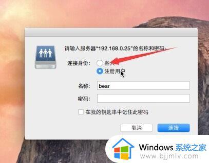 mac访问win文件夹共享的方法_苹果电脑如何访问windows共享文件 