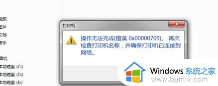 win 10 0x00000709怎么解决_win10 0x00000709完美解决教程