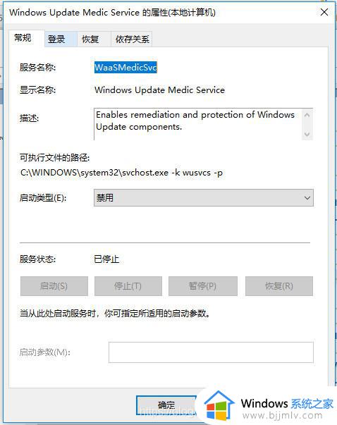 windows update medic service服务禁用不了拒绝访问的解决教程