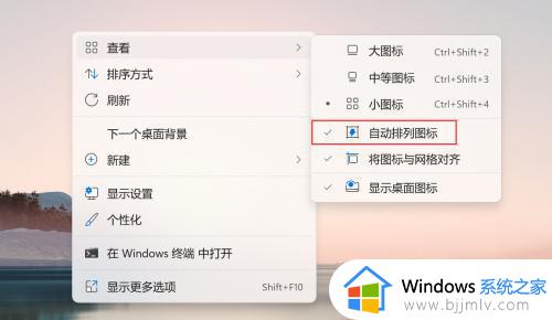 windows11桌面图标无法拖动怎么办_window11桌面图标拖动不了解决方法