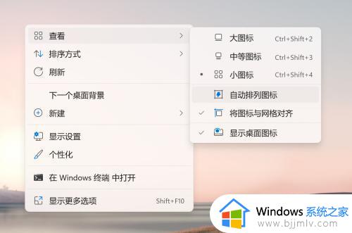 windows11桌面图标无法拖动怎么办_window11桌面图标拖动不了解决方法