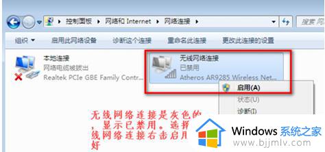 win7打开无线网络灰色怎么回事_win7无线开关灰色的解决方法