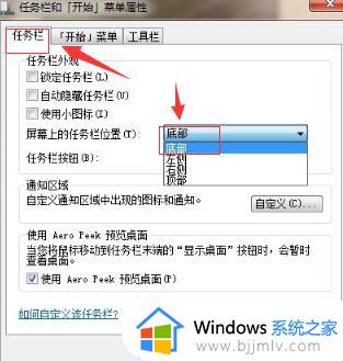 windows7任务栏怎么调到底部_windows7如何把任务栏调到下面