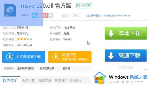 msvcr120.dll win10怎么办_win10 msvcr120.dll丢失怎样修复