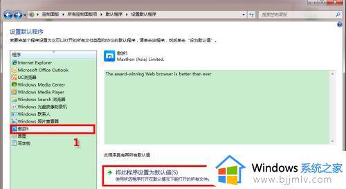 win7设置默认浏览器详细步骤_win7如何设置默认浏览器