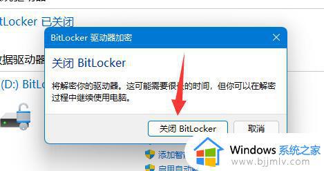 win11磁盘加密码怎么解除_win11磁盘bitlocker加密如何解除