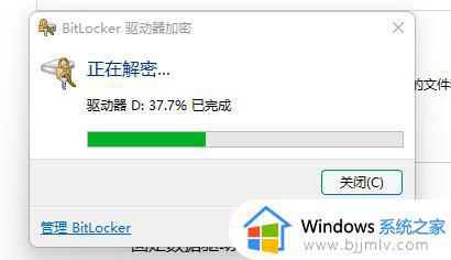 windows11驱动器bitlocker加密如何解除_windows11驱动器bitlocker加密怎么取消