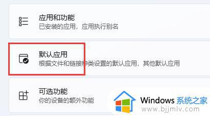 win11设置默认浏览器无效怎么办_win11设置不了默认浏览器处理方法