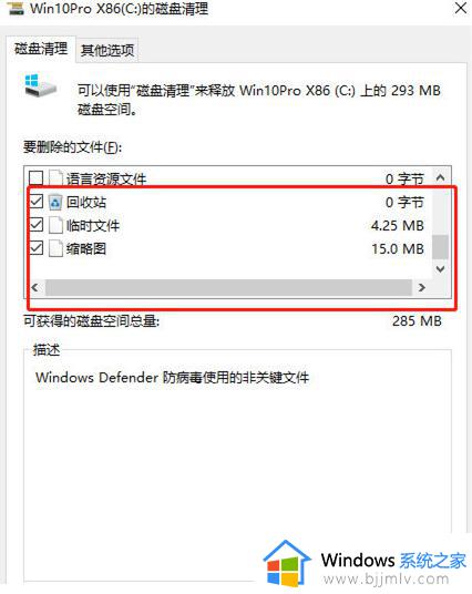 windows10的c盘满了怎么清理_windows10电脑c盘满了清理技巧