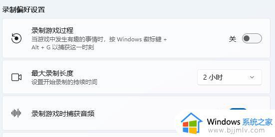 windows11自带录屏无法录制怎么办_windows11自带录屏无法使用修复方法