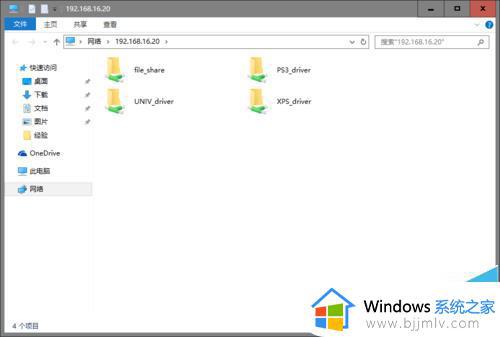 win10无法访问共享打印机怎么办_完美解决win10共享打印机无法访问问题