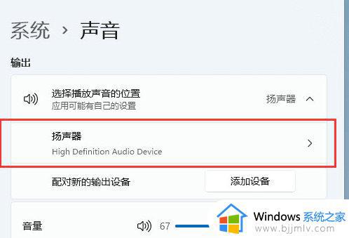 windows11音响没声音怎么办_windows11系统音响没有声音修复方法