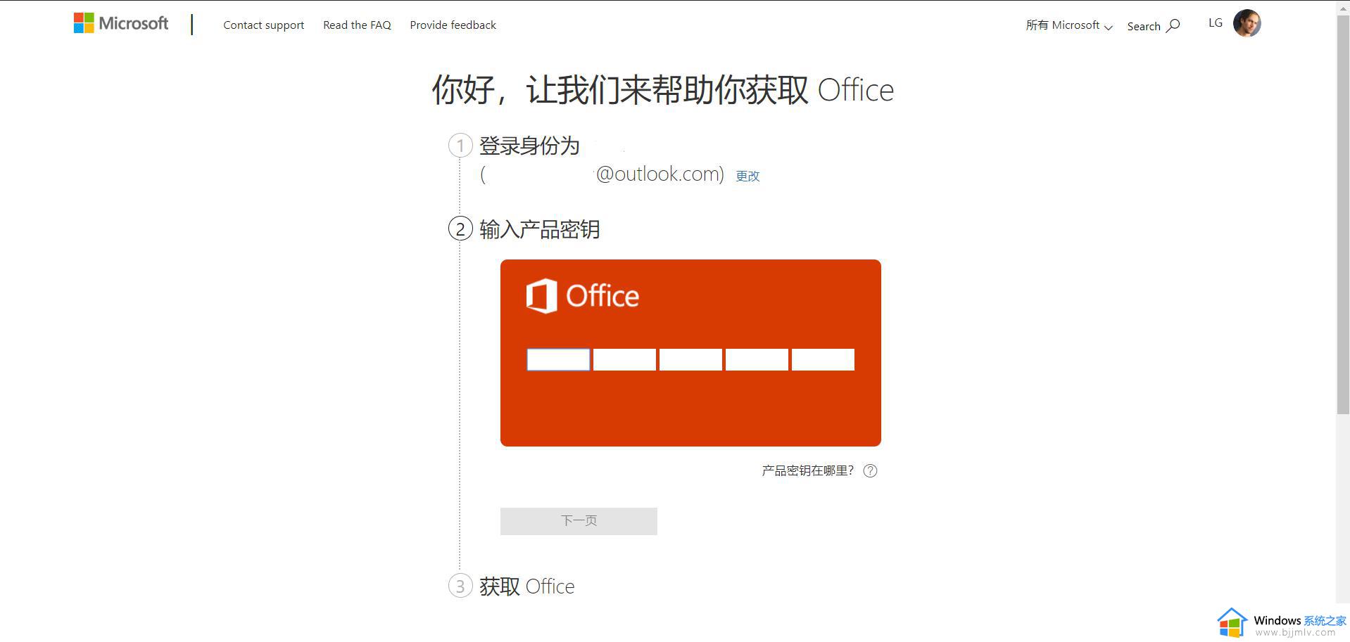 win11怎么安装office_windows11安装office的图文教程