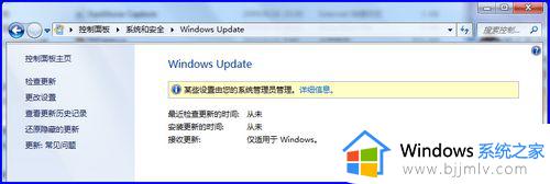 win7系统更新提示某些设置由您的系统管理员管理如何处理