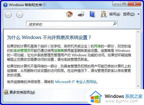 win7系统更新提示某些设置由您的系统管理员管理如何处理