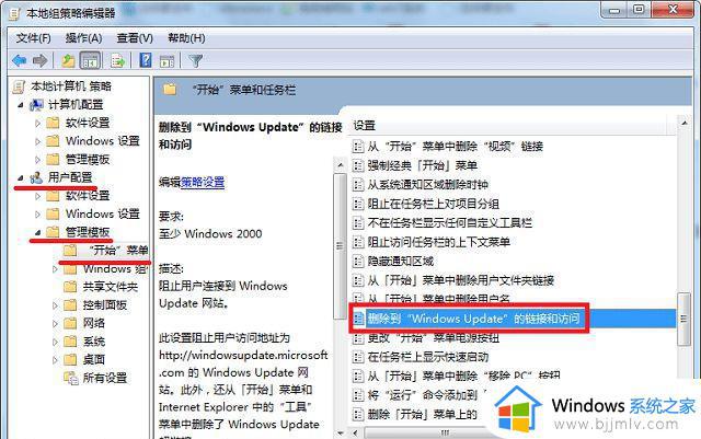 win7系统更新提示某些设置由您的系统管理员管理如何处理