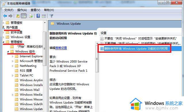 win7系统更新提示某些设置由您的系统管理员管理如何处理