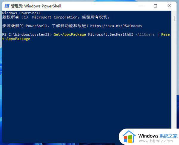 win11安全中心闪退怎么办_windows11安全中心打不开闪退的解决教程