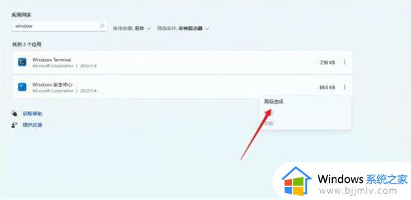 win11安全中心闪退怎么办_windows11安全中心打不开闪退的解决教程