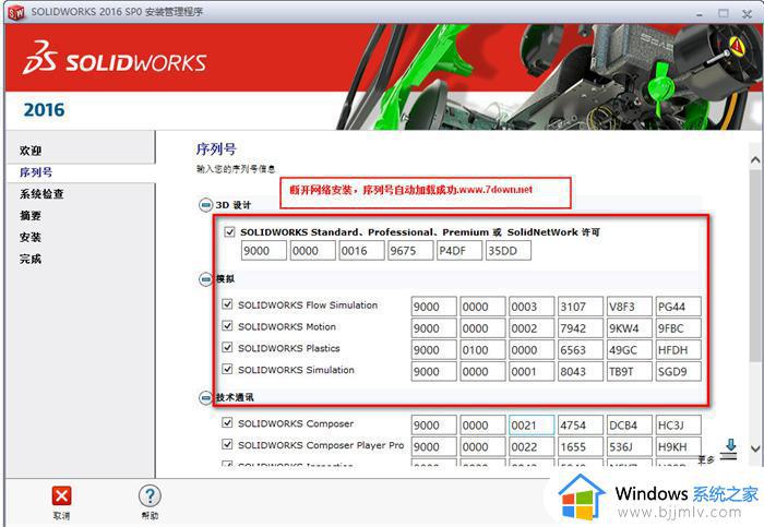 solidworks2016安装教程及破解方法_solidworks2016如何安装破解