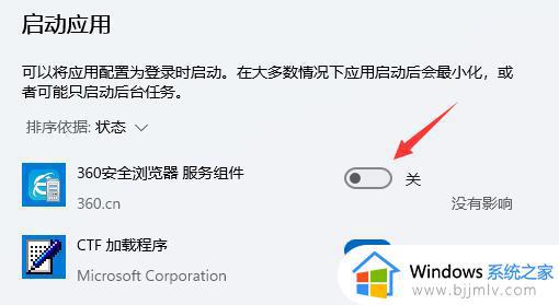windows11关闭开机启动项设置方法_windows11如何关闭开机启动项
